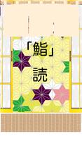 「鮨」読　〜susi-yomi〜 plakat
