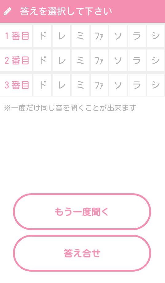 音感診断 簡単 ドミソ診断 音当てゲーム 絶対音感テスト For Android Apk Download