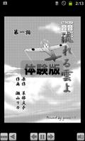 音音コミック版「流れる雲よ」第一話　体験版 截圖 1