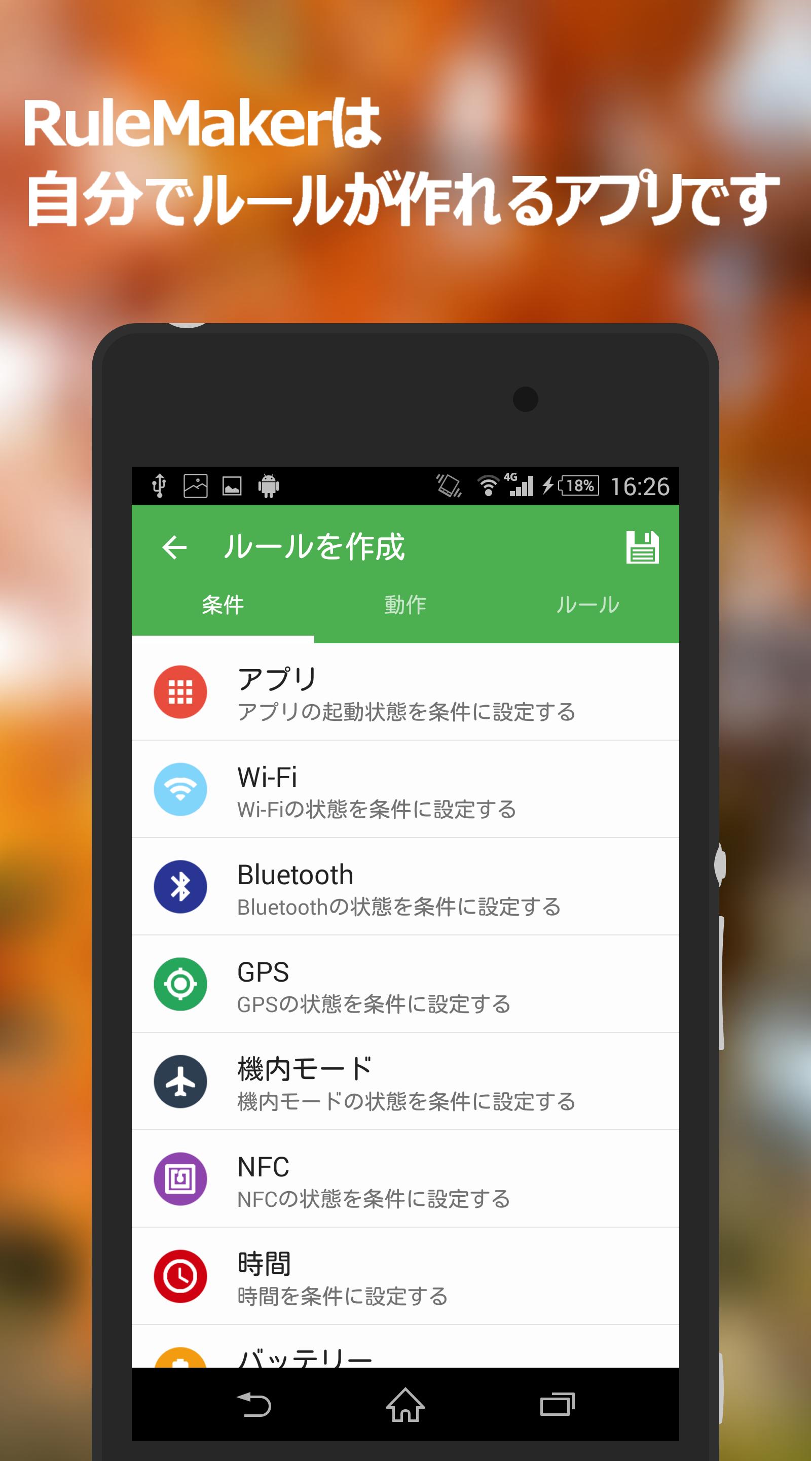 Rulemaker あなたのスマホを便利にするアプリ For Android Apk Download