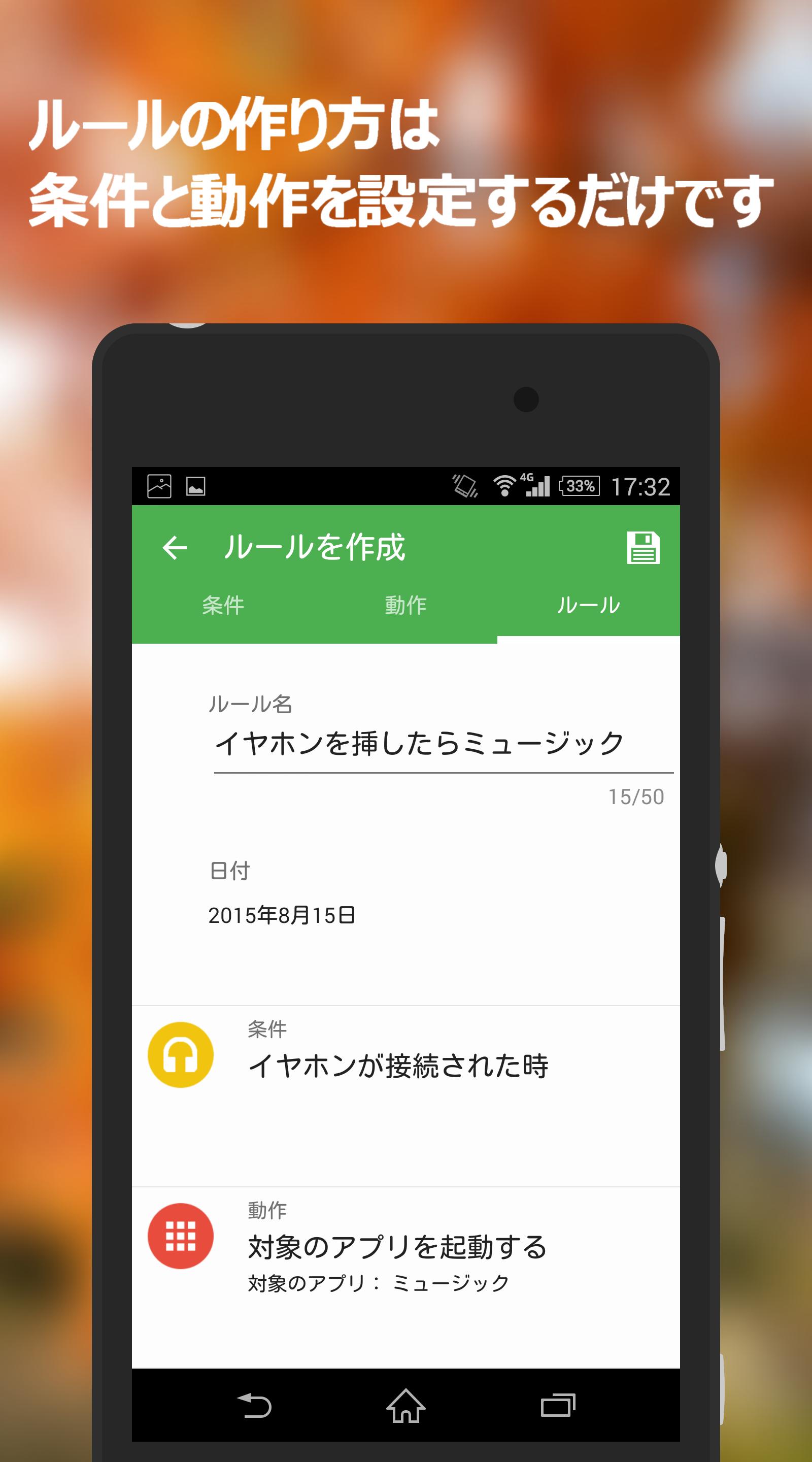 Rulemaker あなたのスマホを便利にするアプリ For Android Apk Download