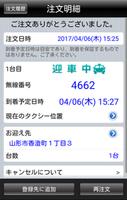 八千代TAXIスマホ配車 Ekran Görüntüsü 1