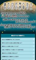 365日 誕生日占い ～誕生日に秘められた貴方だけの運命～ 截圖 3