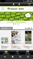 山形ebooks 截图 3