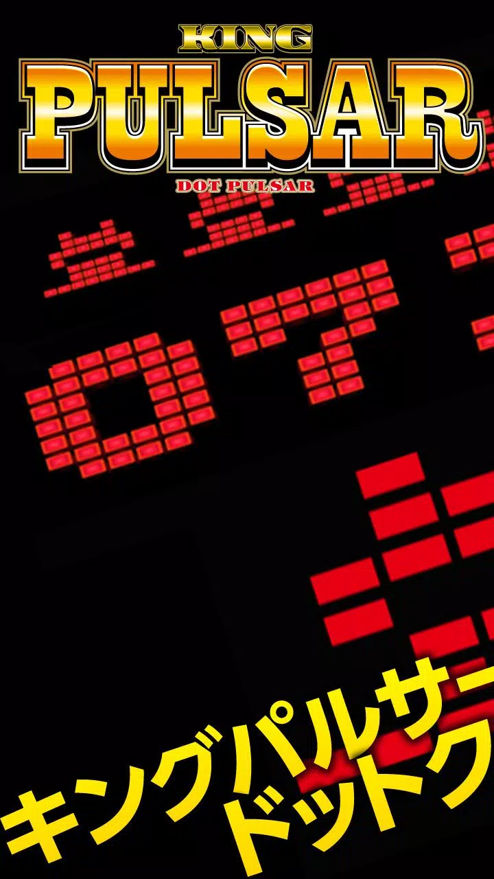 パチスロキングパルサー~DOT PULSAR~ドットクロック APK for Android