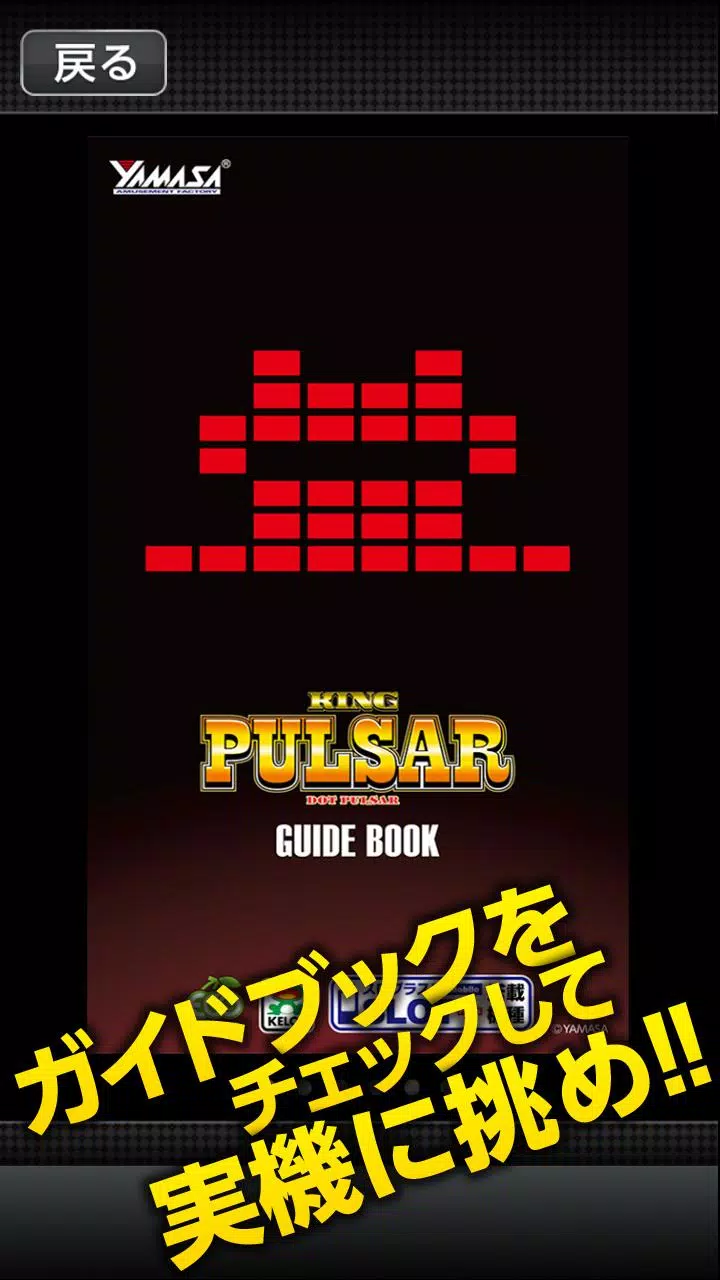 パチスロキングパルサー~DOT PULSAR~ドットクロック APK for Android