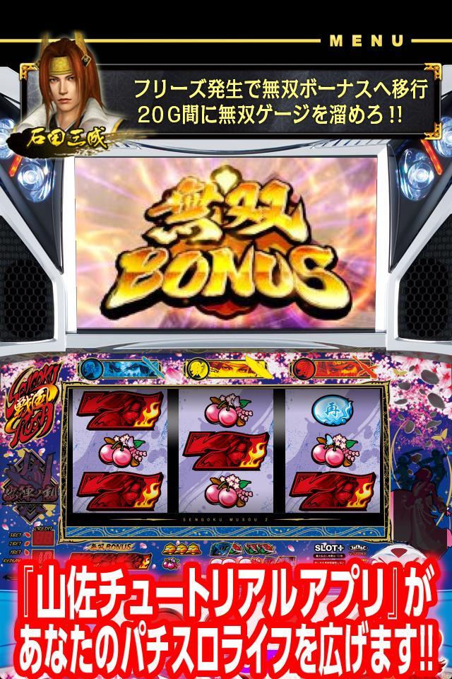 パチスロ戦国無双2 スロチュート For Android Apk Download パチスロ戦国無双2 スロチュート For Android Apk Download