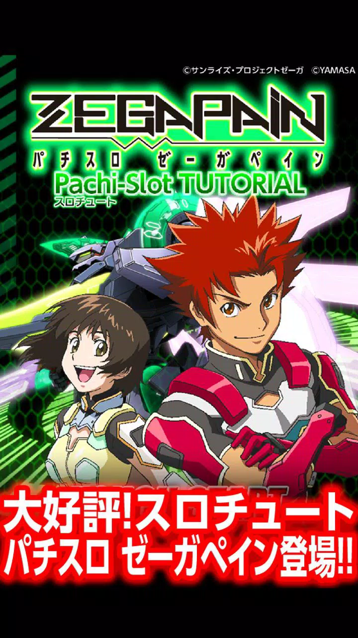 パチスロ ゼーガペイン スロチュート Para Android Apk Baixar