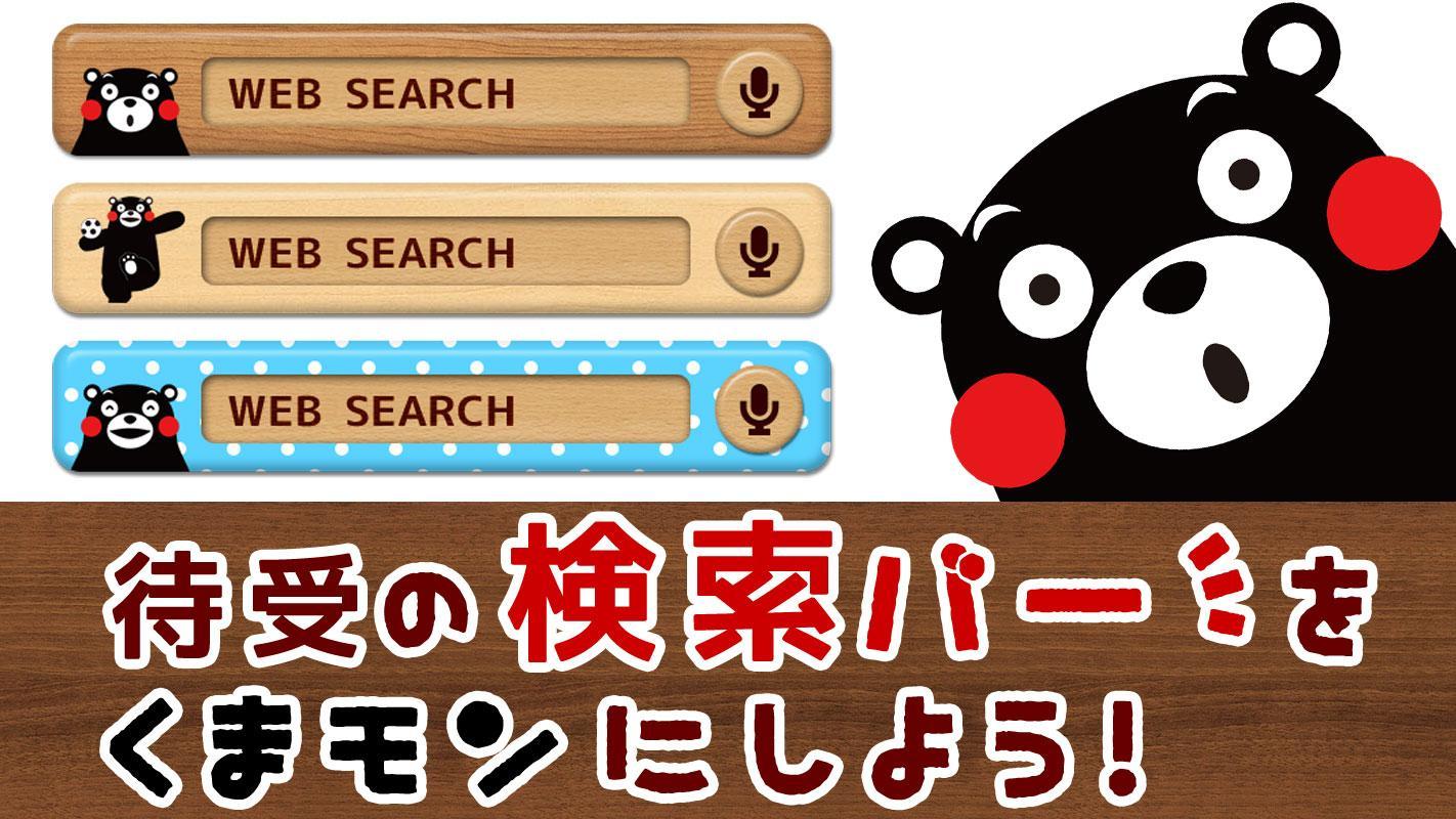 シンプル検索バー 無料検索ウィジェット くまモン For Android Apk Download