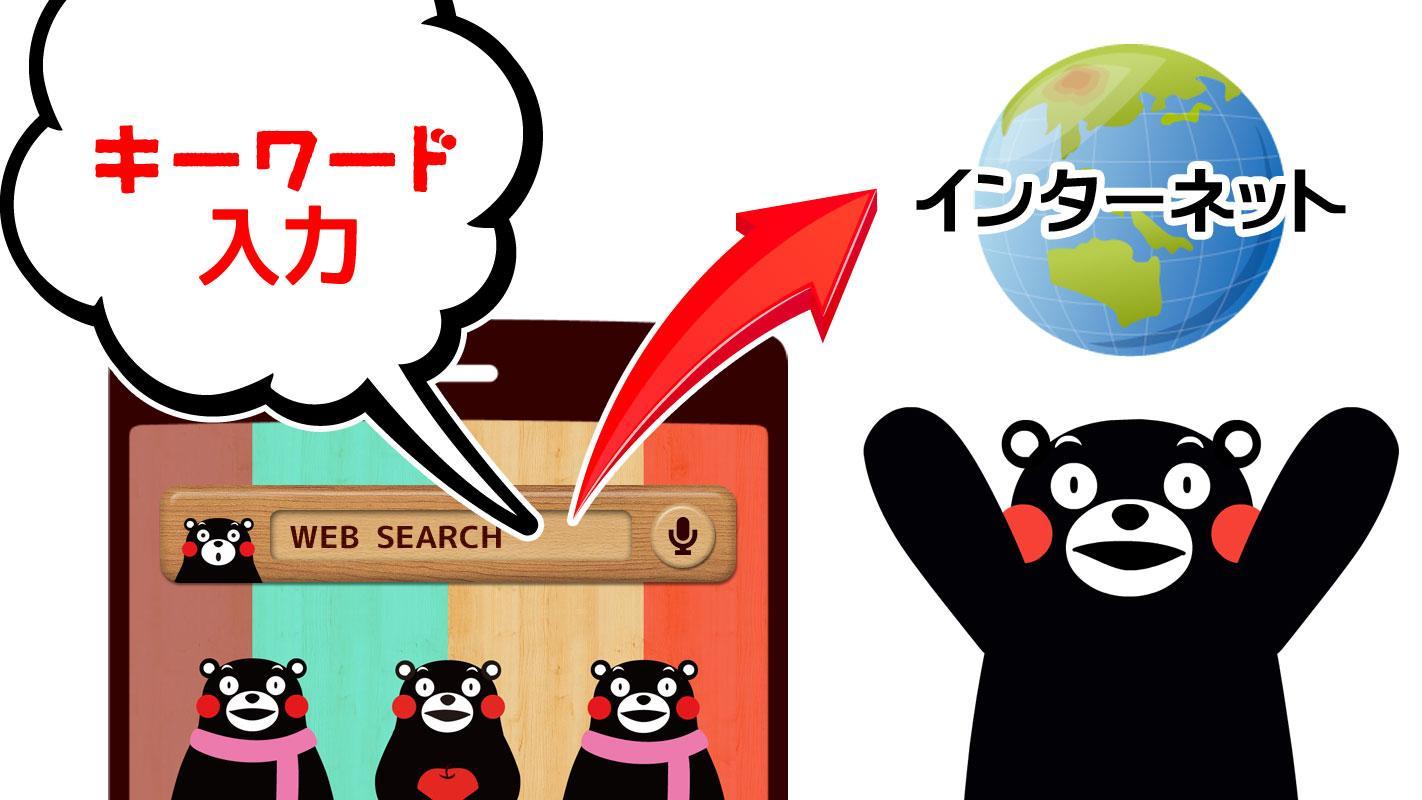 シンプル検索バー 無料検索ウィジェット くまモン For Android Apk Download