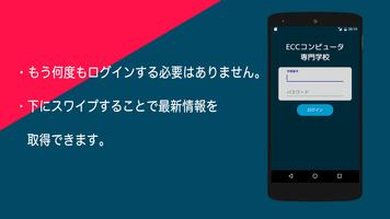 ECC 手軽に時間割、出席照会 ECCコンピュータ専門学校 capture d'écran 1