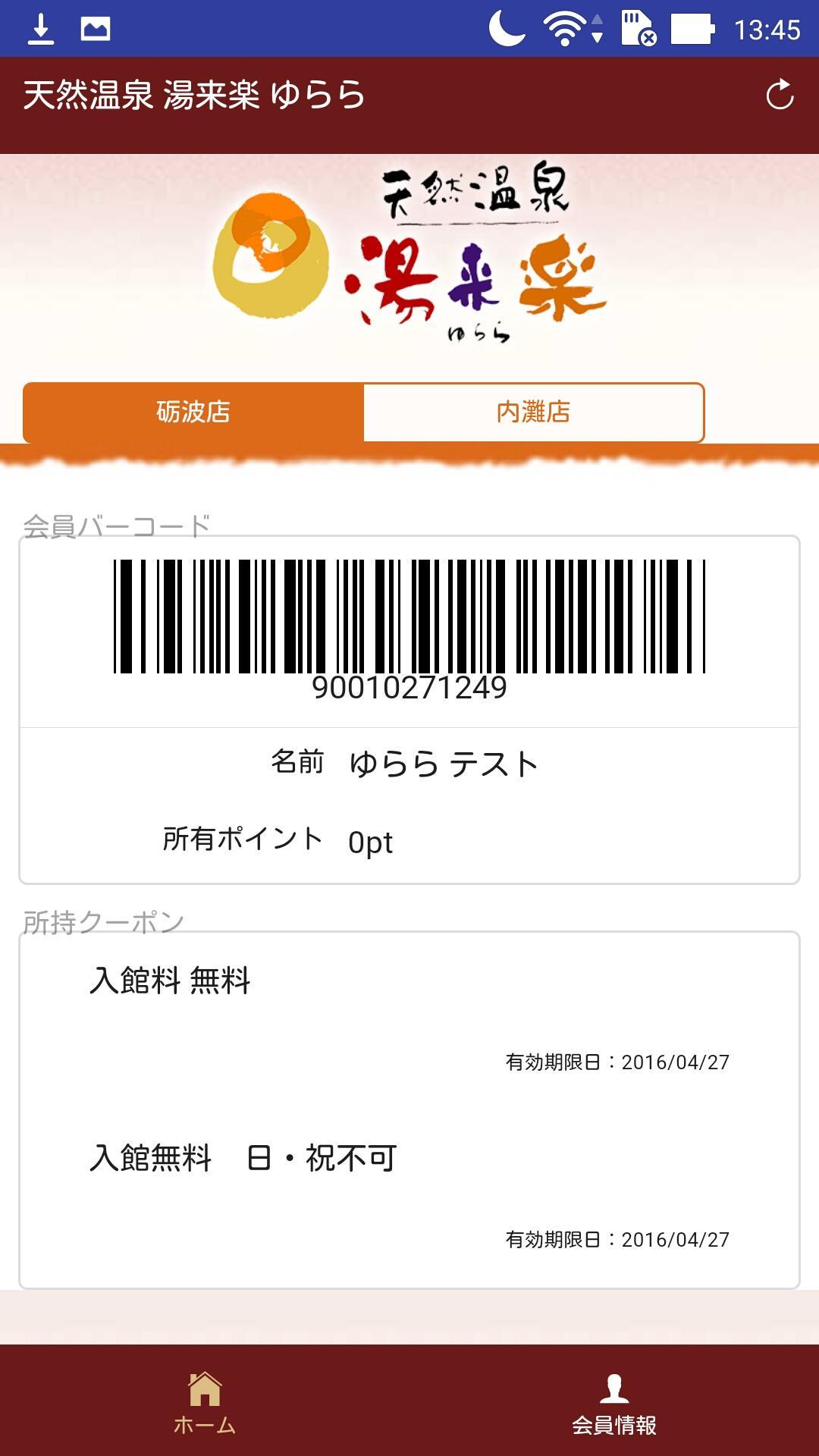 天然温泉湯来楽 ゆらら メンバーズアプリ Cho Android Tải Về Apk 天然温泉湯来楽 ゆらら メンバーズアプリ Cho Android Tải Về Apk