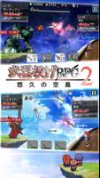 武器投げRPG2 悠久の空島 ポスター