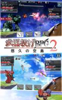 武器投げRPG2 悠久の空島 capture d'écran 3