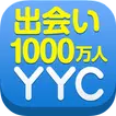 出会いはYYC（ワイワイシー） 登録無料の恋活アプリ