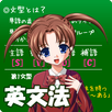 一緒にやろうよ♪　基本の英文法【妹Ver】 APK