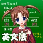 一緒にやろうよ♪　基本の英文法【妹Ver】 icon