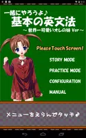 一緒にやろうよ♪　基本の英文法【妹Ver】 screenshot 5