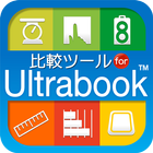 比較ツール for Ultrabook 图标