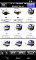 比較ツール for Ultrabook 스크린샷 3