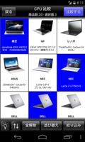 比較ツール for Ultrabook capture d'écran 1