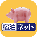 宿泊ネット APK