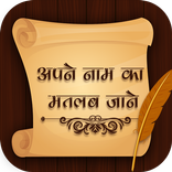 Name Meaning:Apne Name Ka Meaning Jane