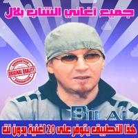 پوستر جميع اغاني الشاب بلال بدون نت 2018 - Cheb Bilal