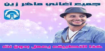 ماهر زين بدون نت 2018 Maher Zain