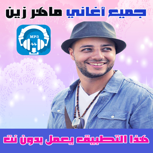 ماهر زين بدون نت 2018 Maher Zain Apk 1 1 Download For Android