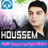 الشاب حسام بدون نت 2018 - Cheb Houssem poster
