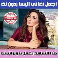 اغاني اليسا بدون نت الجزء الاول - Elissa MP3 2018 Affiche