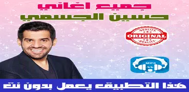 جميع اغاني حسين الجسمي بدون نت 2018 Hussein Jasmi