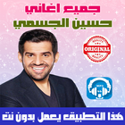 جميع اغاني حسين الجسمي بدون نت 2018 Hussein Jasmi ikona