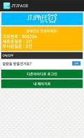 JTJPAGE 알림어플 - JTJSOFT screenshot 1