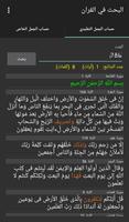 حساب الجمل القرأني screenshot 1