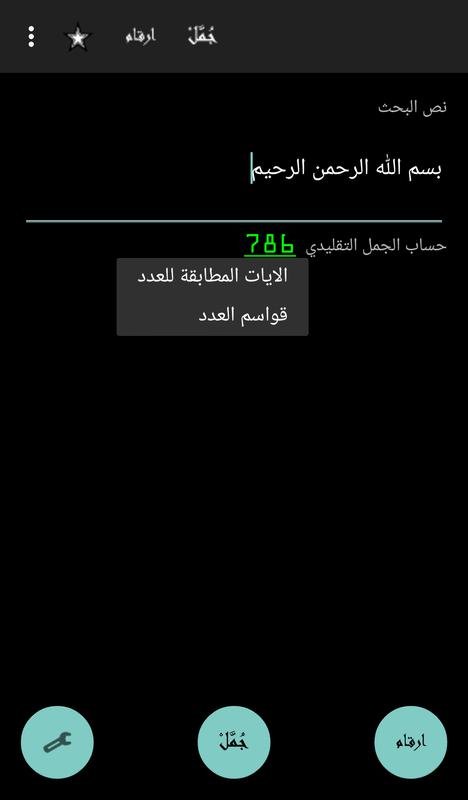 حساب الجمل القرأني for Android - APK Download