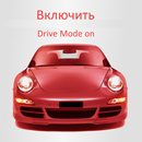 Driving mode, режим автомобиль-APK