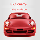 Driving mode, режим автомобиль icono