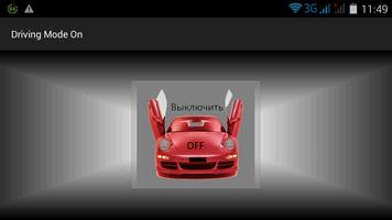 Driving mode, режим автомобиль screenshot 1