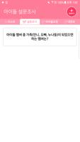 탑 아이돌퀴즈 تصوير الشاشة 2