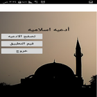 برنامج صاحبي الدعاء icono