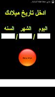 تاريخ زواجك capture d'écran 1