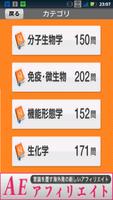 薬剤師国試対策問題集　一問一答(生物系) screenshot 1