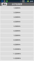 薬剤師国試対策問題集　一問一答(生物系) screenshot 2
