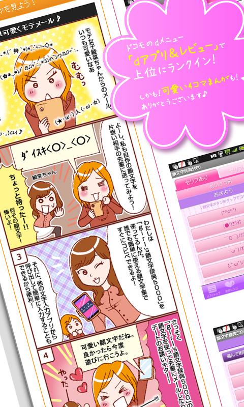 人気no 1 Girl S顔文字辞典000 For Android Apk Download