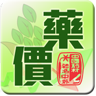 香港中藥市價報 HK Herbs Market Price icon