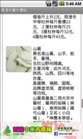 香港中藥市價報 HK Herbs Market Price capture d'écran 1