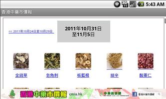 香港中藥市價報 HK Herbs Market Price capture d'écran 2