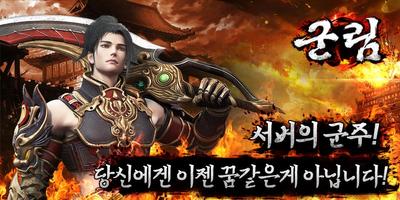 군림 : 환생 imagem de tela 1